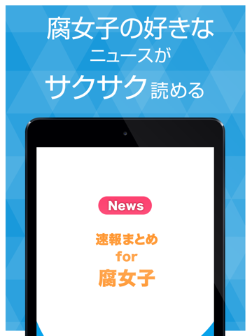 Screenshot #4 pour 腐女子まとめ速報 - 腐女子が好きな人気マンガやアニメをまとめてお届け