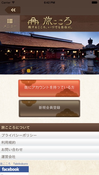 旅こころのスクリーンショット1 旅こころのスクリーンショット1