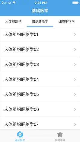 Game screenshot 基础医学－大学专业课程视频教程 hack