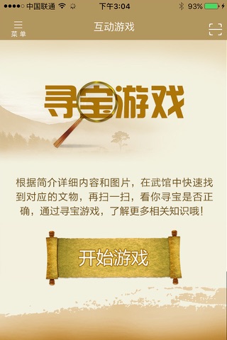 中国武术博物馆 screenshot 3