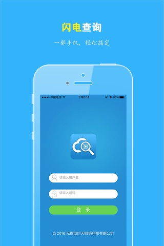 云防伪 screenshot 3