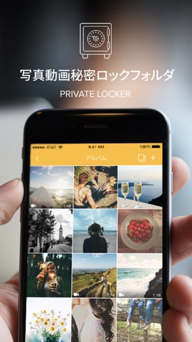 触らないで！写真動画秘密ロックフォルダのおすすめ画像1