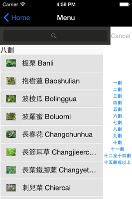Game screenshot Chinese Medicinal Plants Guide apk