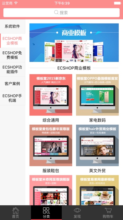 ECShop模板堂 screenshot-3