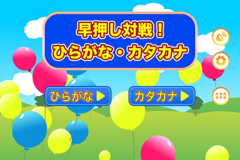 早押し対戦！ ひらがな･カタカナ 2人用のおすすめ画像2