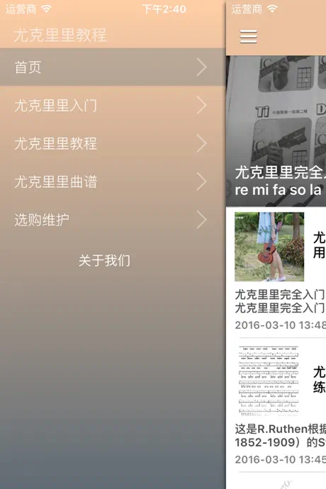 尤克里里弹唱完全入门教程 - 尤克里里中国,弹唱学堂