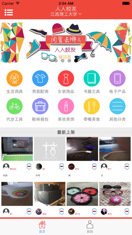 人人校友 screenshot-4