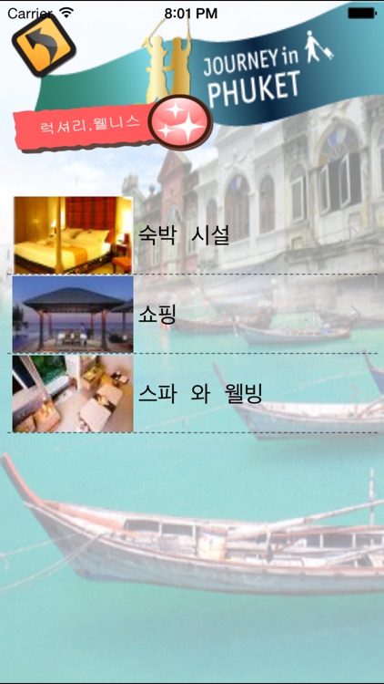 태국관광청 : 푸껫 screenshot-3