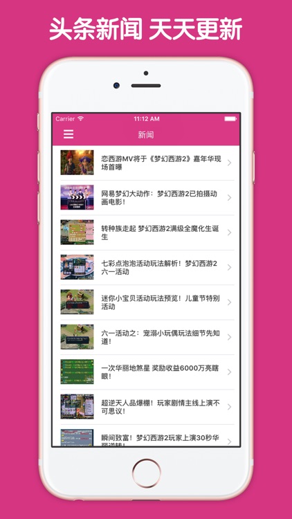 最全攻略 For 梦幻西游2 screenshot-3
