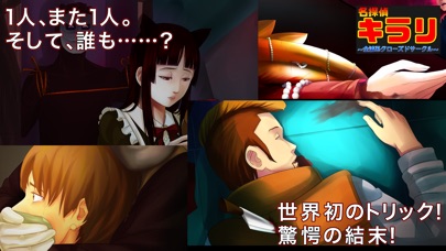 名探偵キラリ 〜全滅系クローズドサークル(雪)〜 screenshot1