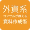 資料作成トレーニングアプリ 資料作成トレーニングアプリ