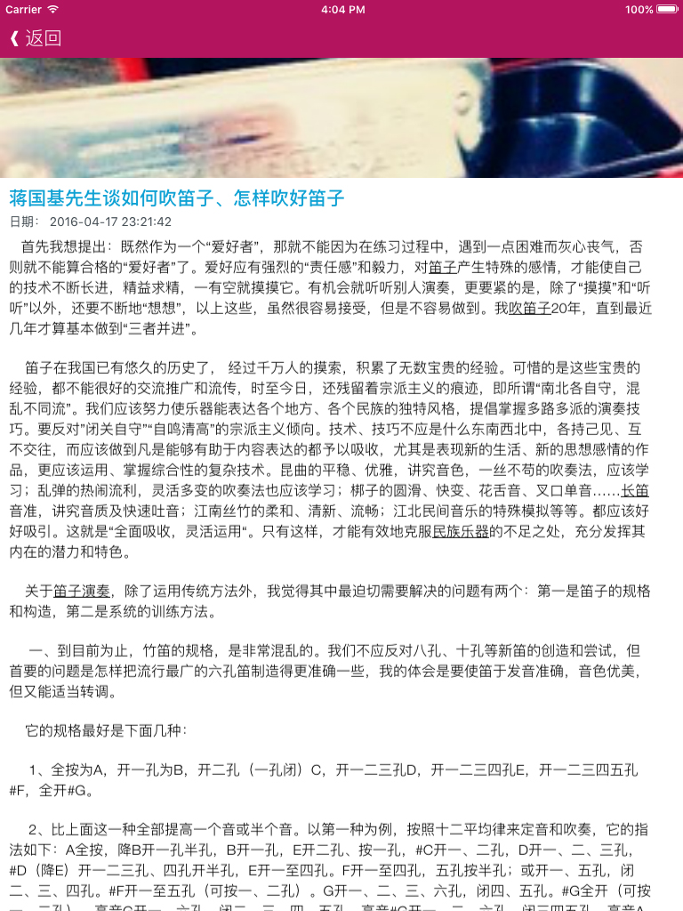 笛子吹奏入门指法视频教程 - 练习吹奏悠扬的笛声 screenshot 6