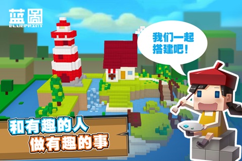 蓝图儿童版——在我的世界里创造最美的建筑 screenshot 3