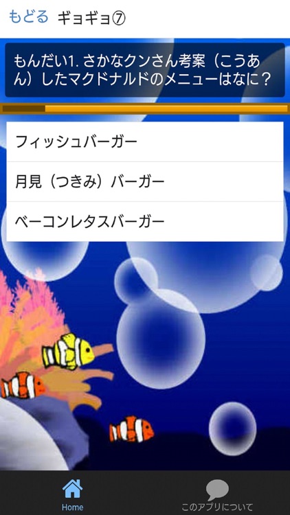 クイズforさかなクン