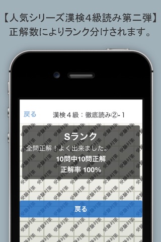 スマホドリル「漢検４級：徹底読み②」 screenshot 4