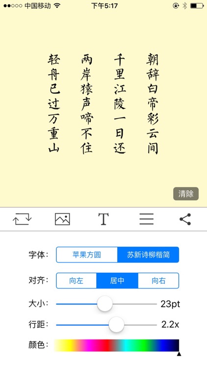 简笔 - 玩转图文分享, 诗词歌赋书写