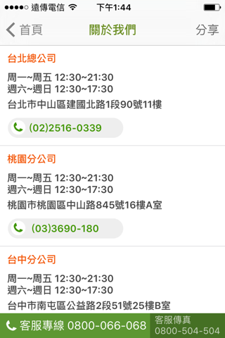 嘉康利easy購 screenshot 4