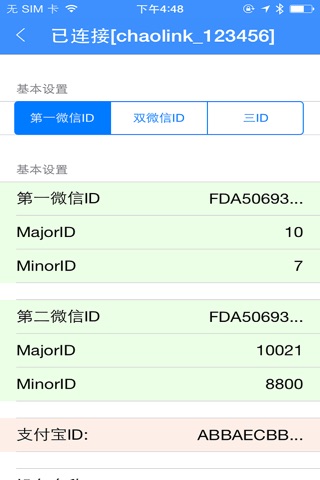 潮link-蓝牙配置工具 screenshot 3