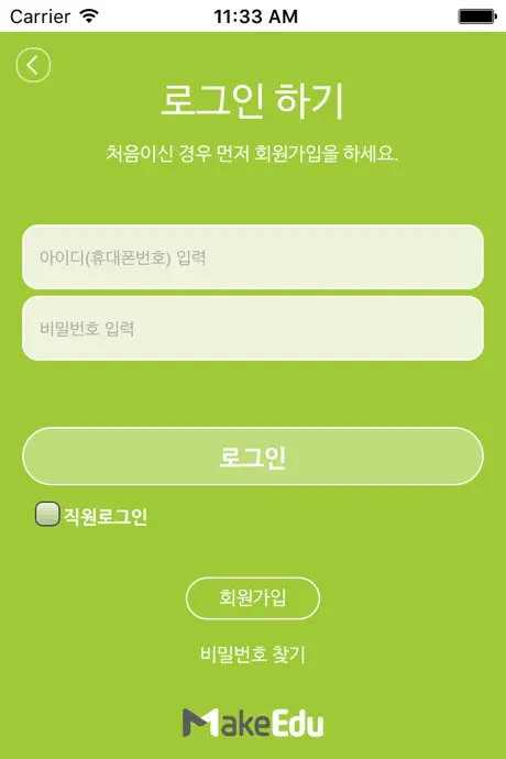 메이크에듀