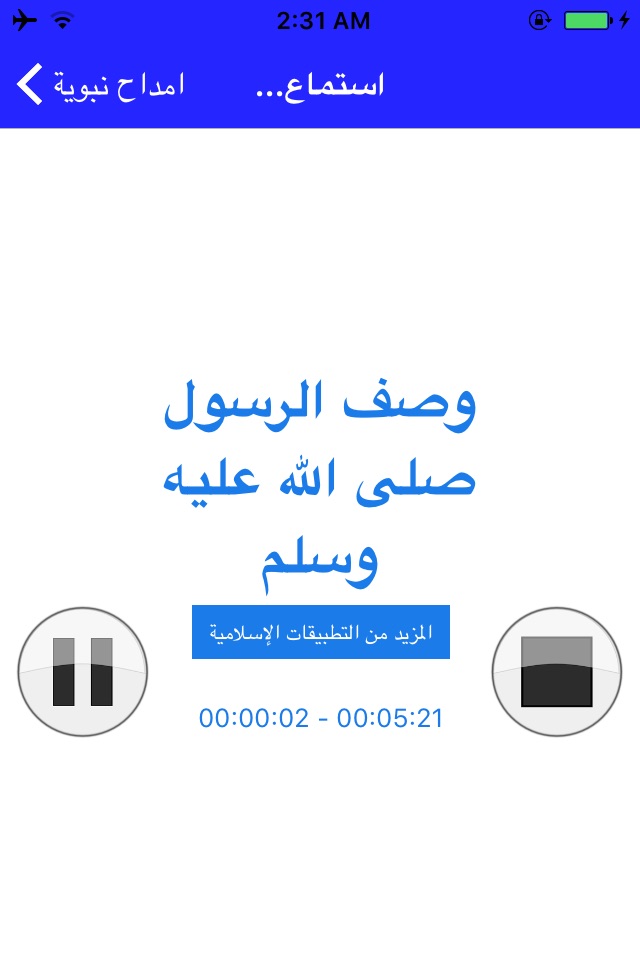 امداح نبوية : Amdah Nabawiya ( Islamic Anachid ) screenshot 2