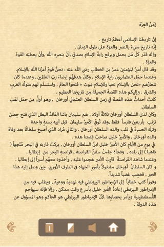 İzzet Zamanı Arapça screenshot 2