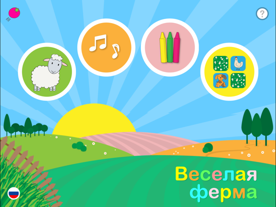 Веселая Ферма - Развивающие игры для малышей на iPad