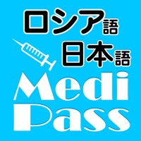 Medi Pass Russian・English・Japanese medical dictionary for iPad