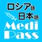 ■Simple communication by pointing and checking: from medical terminology for hospital use to phrases explaining symptoms and medical paperwork