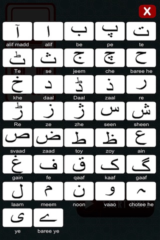 Urdu Alphabet Quiz (Multiple Choice) screenshot 2