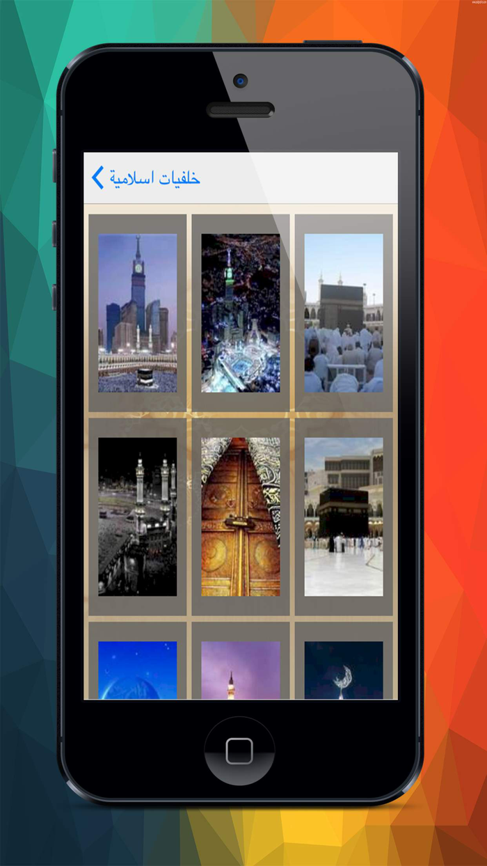 خلفيات اسلامية متنوعة