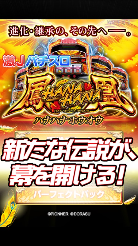 激Jパチスロ ハナハナホウオウ-30 screenshot 1
