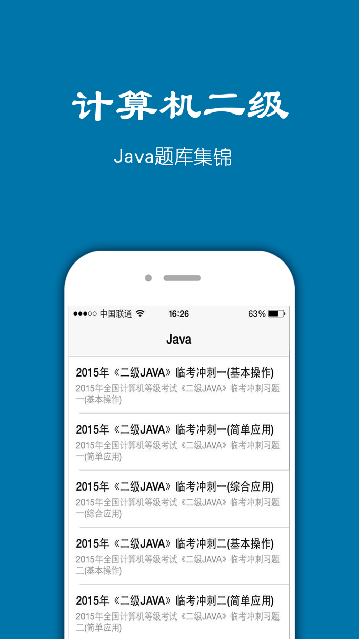 计算机二级考试最新题库