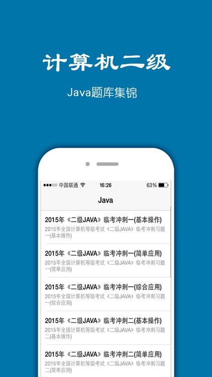 计算机二级考试最新题库 screenshot-3