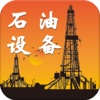 中国石油设备行业