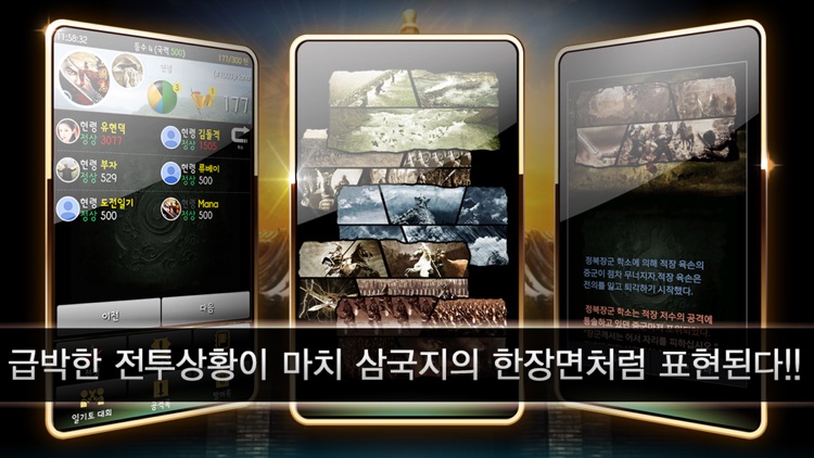 삼국지 일기당천 screenshot-4