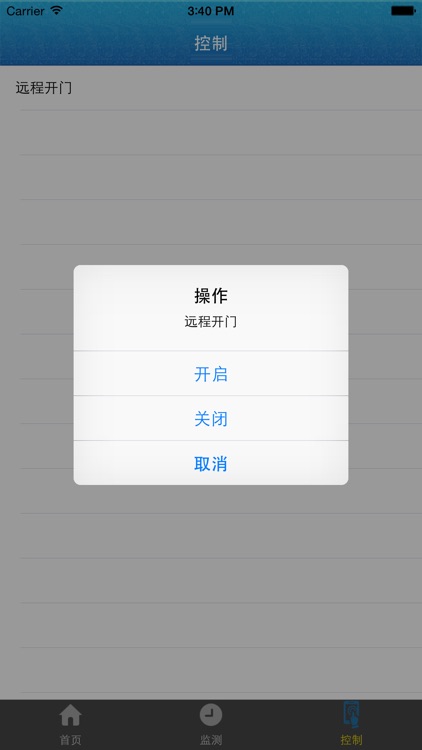 机房监控系统 screenshot-3