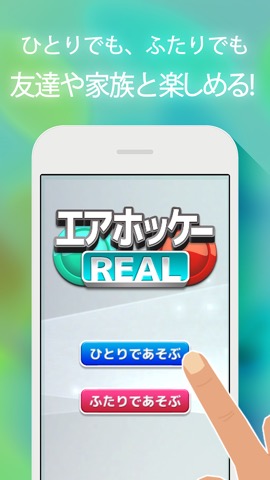 エアホッケー REAL - 2人対戦できる アーケード ゲームのおすすめ画像2