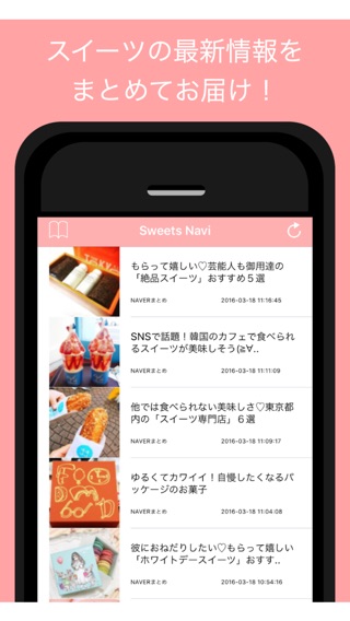 Sweets Navi - 話題のスイーツ最新情報をまとめてお届けのおすすめ画像1