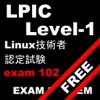 LPICレベル1 102試験無料問題集