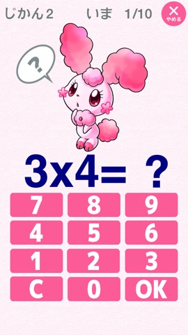九九のトライforガールズ かけ算九九の学習 算数 Iphoneアプリ Applion