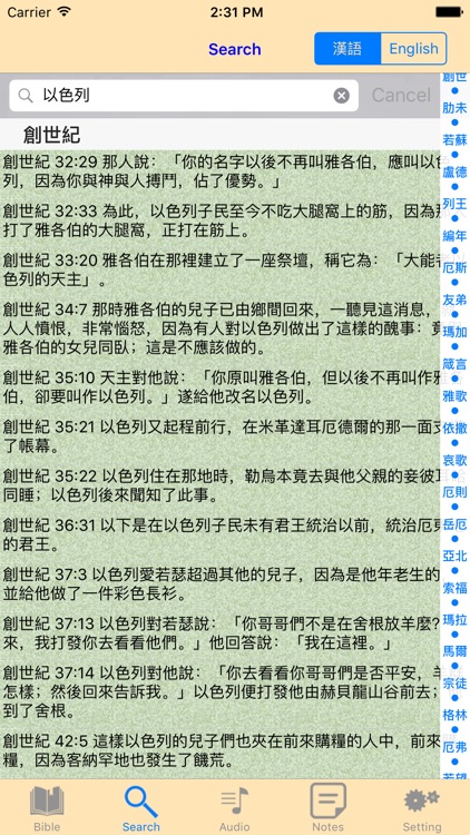 Catholic Chinese English Holy Bible Audio Book screenshot-4