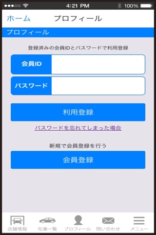 ツジキ自動車工業株式会社公式アプリ screenshot 3