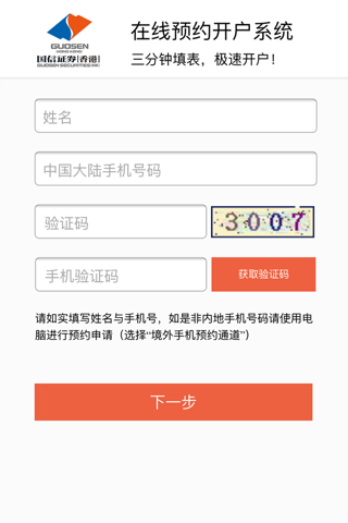 国信港股开户 screenshot 2