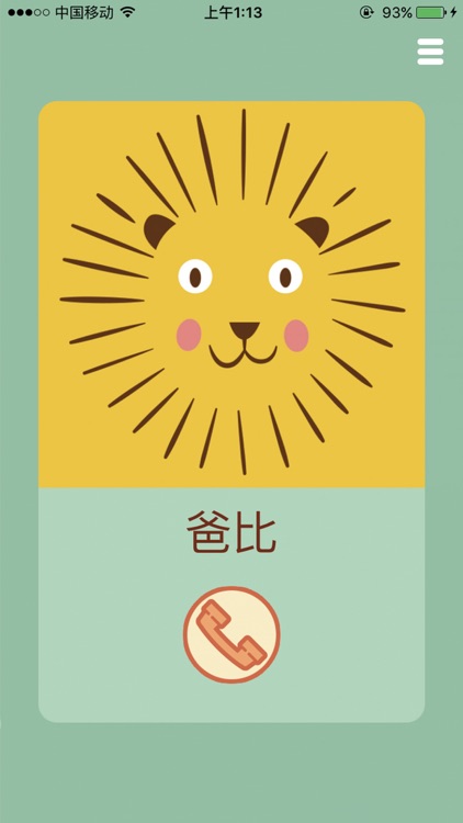 一拨-方便的老人、儿童、常用联系人拨号器