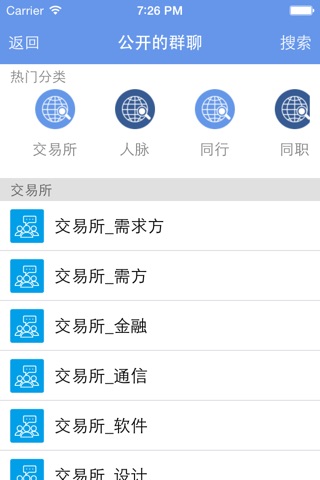 易合源-政商资源链接交易平台 screenshot 4
