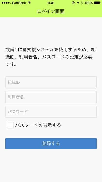 設備110番支援システム