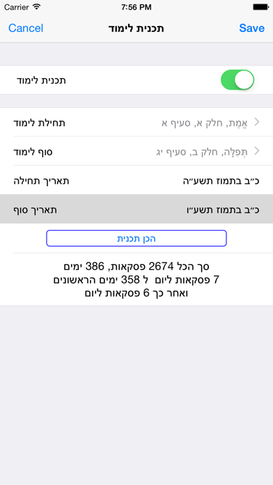 Esh Sefer Hamidot אש ספר המידות Screenshot 4