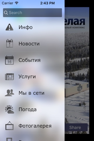 Гора Белая screenshot 2