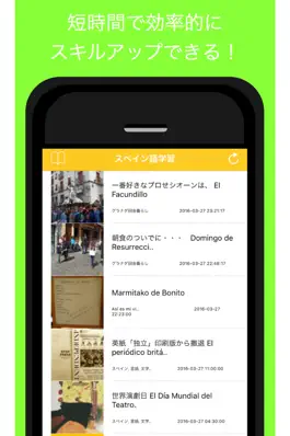 Game screenshot スペイン語学習ブログまとめ - 人気のスペイン語会話ブログをまとめてお届け apk