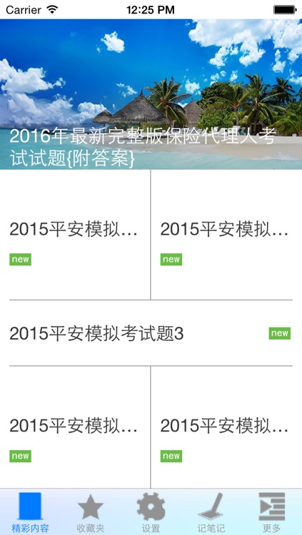 保险代理人考试必备资料